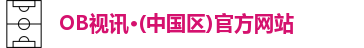 OB视讯